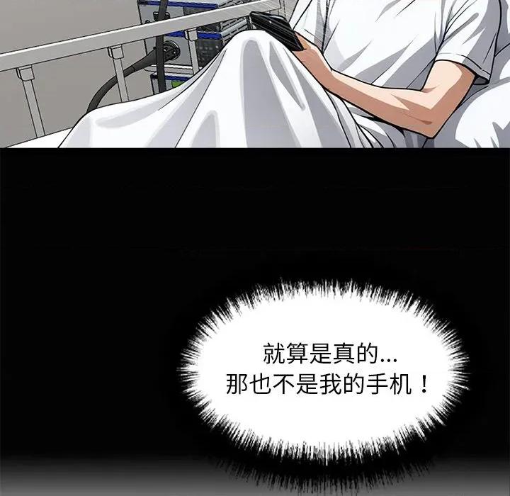 我身體里的那個家夥 我身體里的那個家夥-我身體里的那個家夥 第14話 第53页
