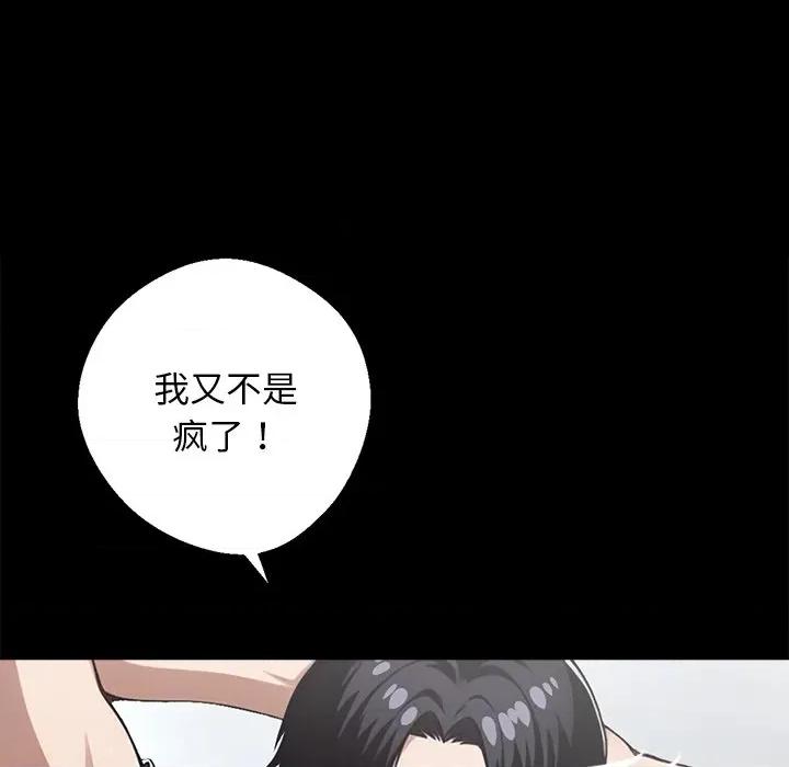 我身體里的那個家夥 我身體里的那個家夥-我身體里的那個家夥 第14話 第61页
