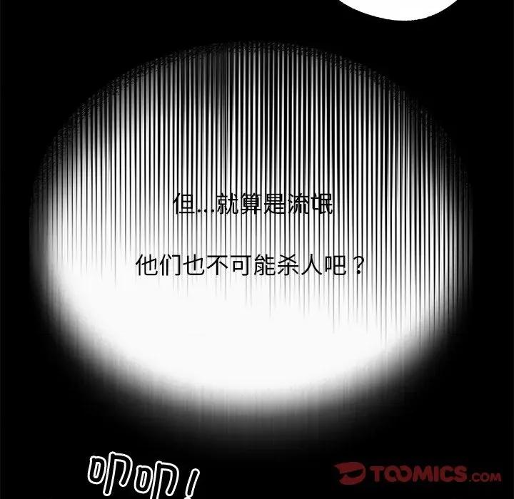 我身體里的那個家夥 我身體里的那個家夥-我身體里的那個家夥 第14話 第63页