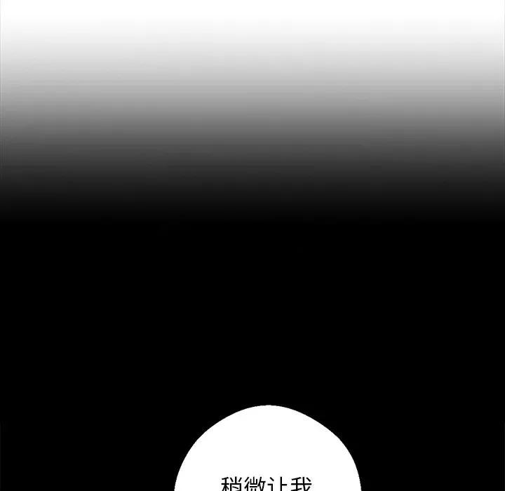 我身體里的那個家夥 我身體里的那個家夥-我身體里的那個家夥 第14話 第71页
