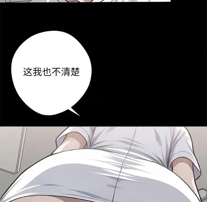 我身體里的那個家夥 我身體里的那個家夥-我身體里的那個家夥 第14話 第77页