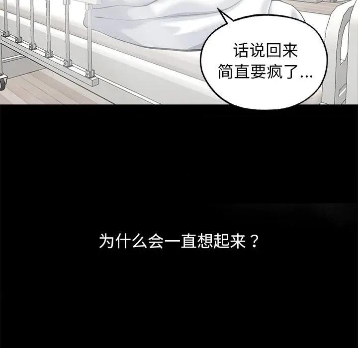 我身體里的那個家夥 我身體里的那個家夥-我身體里的那個家夥 第14話 第89页