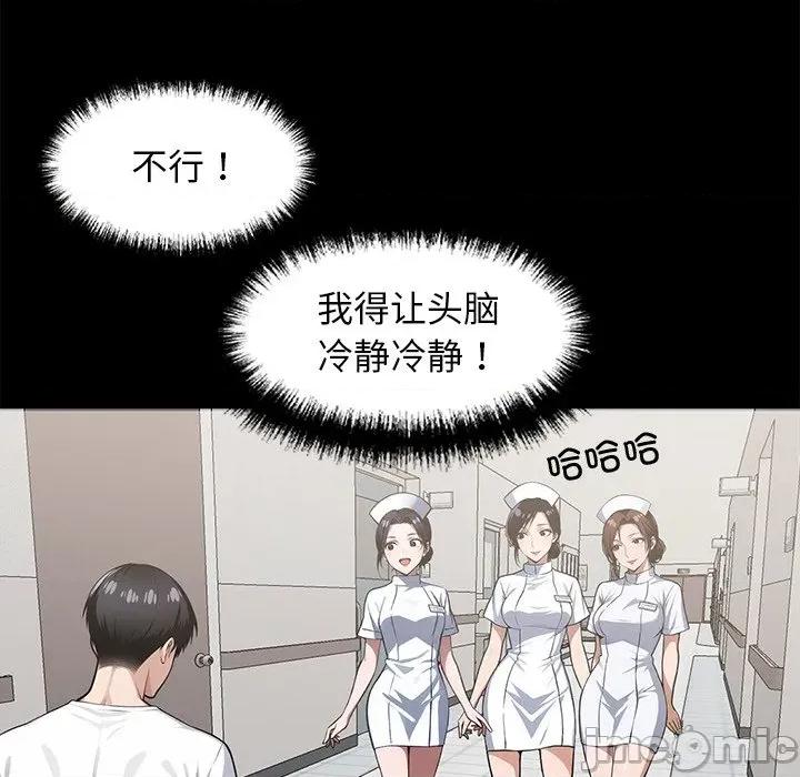 我身體里的那個家夥 我身體里的那個家夥-我身體里的那個家夥 第14話 第90页
