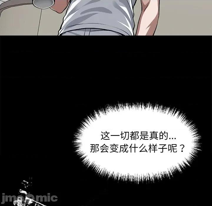 我身體里的那個家夥 我身體里的那個家夥-我身體里的那個家夥 第14話 第95页