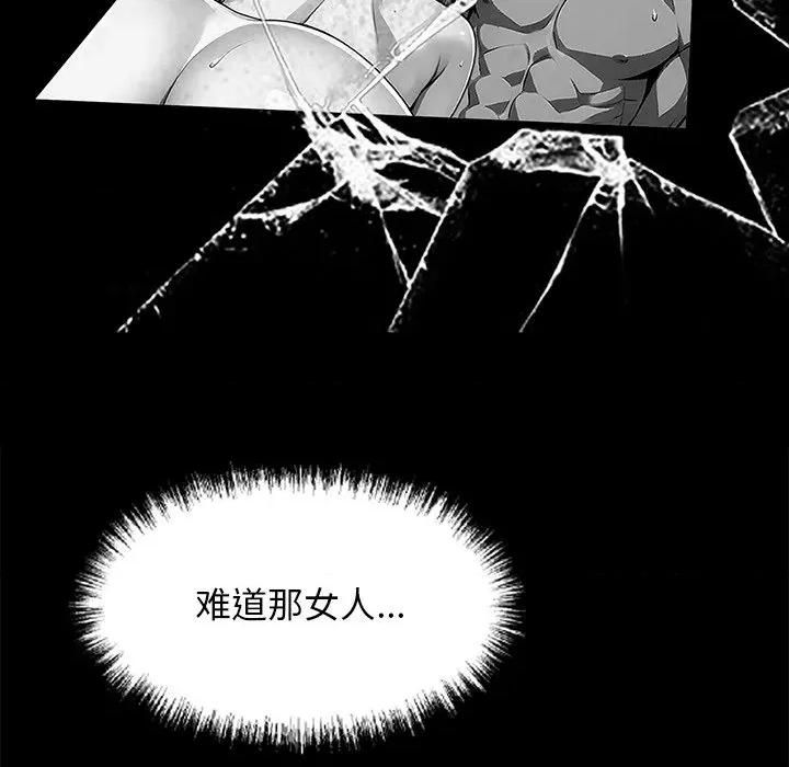 我身體里的那個家夥 我身體里的那個家夥-我身體里的那個家夥 第14話 第97页
