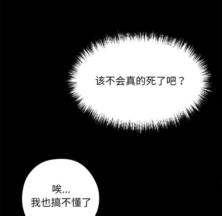 我身體里的那個家夥 我身體里的那個家夥-我身體里的那個家夥 第14話 第98页
