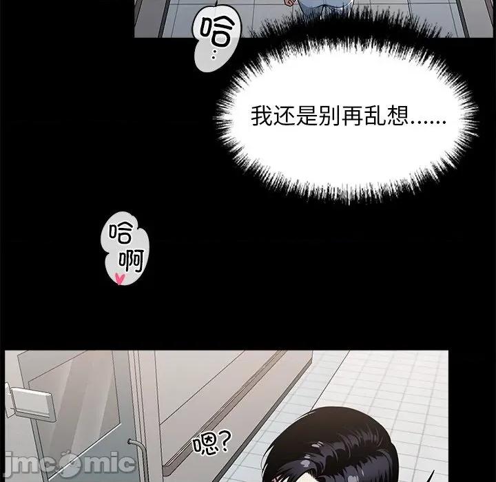 我身體里的那個家夥 我身體里的那個家夥-我身體里的那個家夥 第14話 第105页