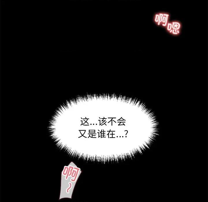 我身體里的那個家夥 我身體里的那個家夥-我身體里的那個家夥 第14話 第109页