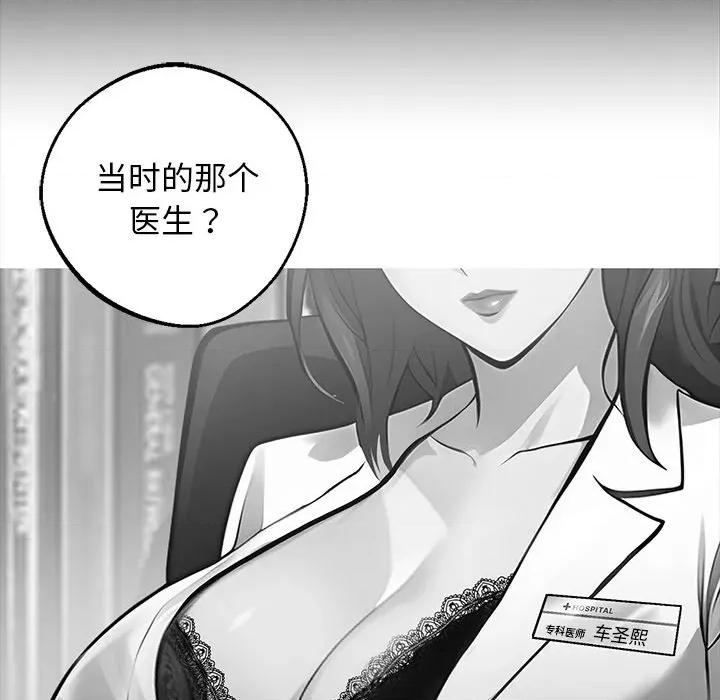 我身體里的那個家夥 我身體里的那個家夥-我身體里的那個家夥 第14話 第118页
