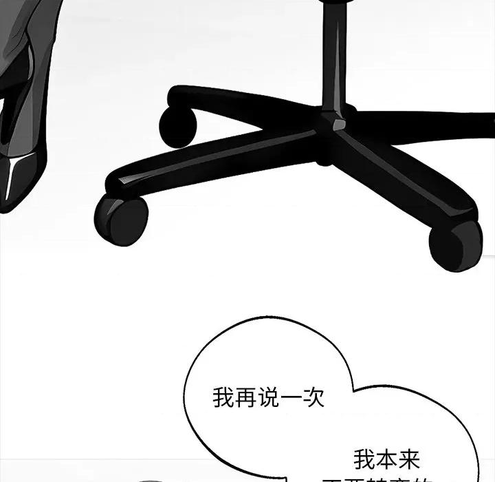 我身體里的那個家夥 我身體里的那個家夥-我身體里的那個家夥 第14話 第122页
