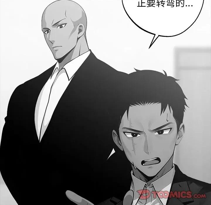 我身體里的那個家夥 我身體里的那個家夥-我身體里的那個家夥 第14話 第123页