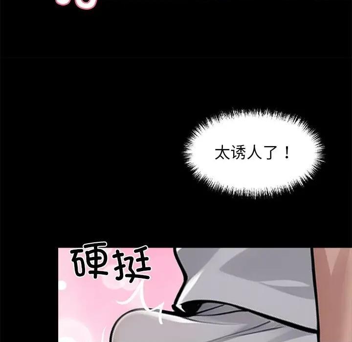 我身體里的那個家夥 我身體里的那個家夥-我身體里的那個家夥 第14話 第142页