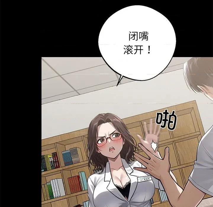 我身體里的那個家夥 我身體里的那個家夥-我身體里的那個家夥 第15話 第102页