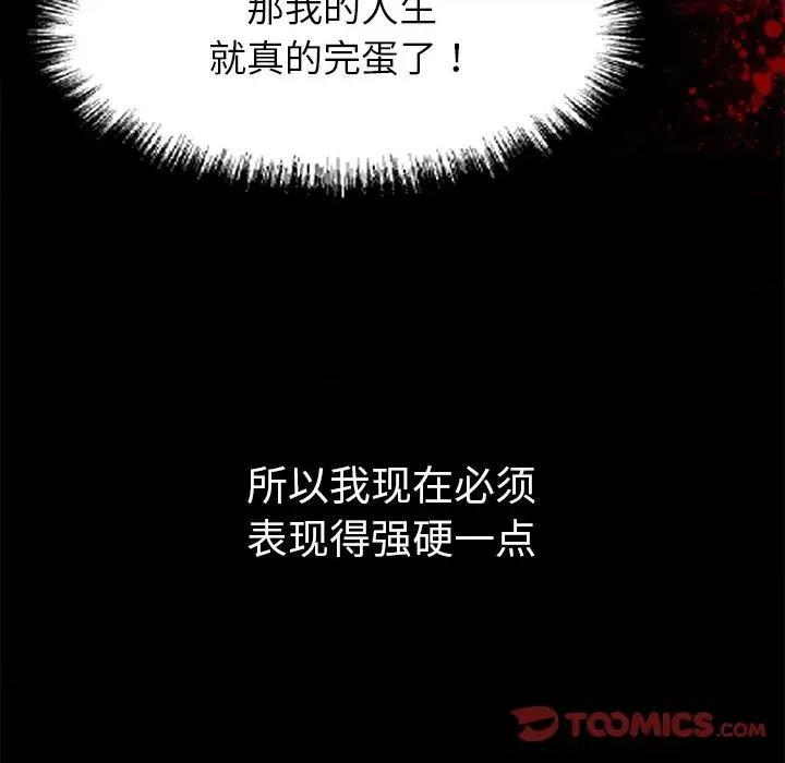 我身體里的那個家夥 我身體里的那個家夥-我身體里的那個家夥 第15話 第164页