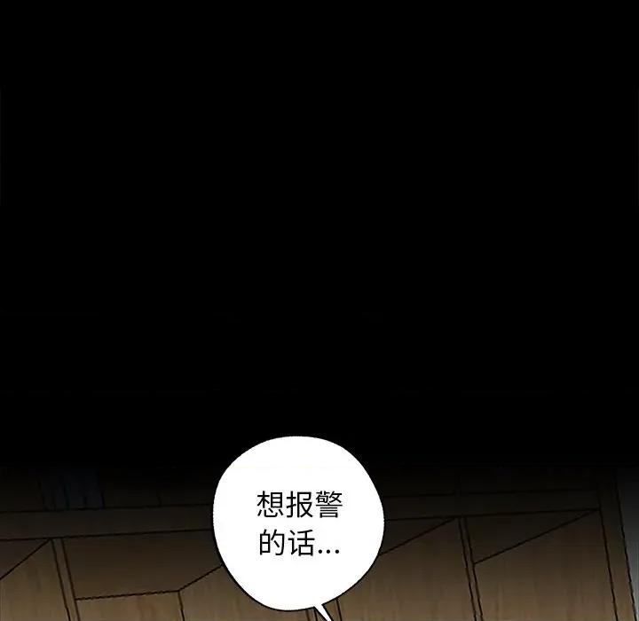 我身體里的那個家夥 我身體里的那個家夥-我身體里的那個家夥 第16話 第159页