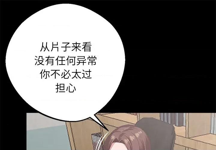 我身體里的那個家夥 我身體里的那個家夥-我身體里的那個家夥 第18話 第1页