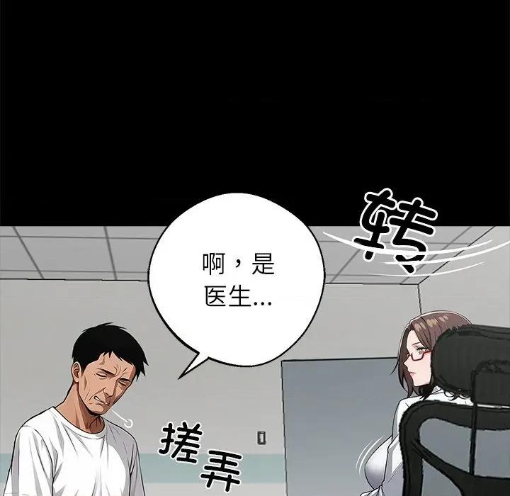 我身體里的那個家夥 我身體里的那個家夥-我身體里的那個家夥 第18話 第11页