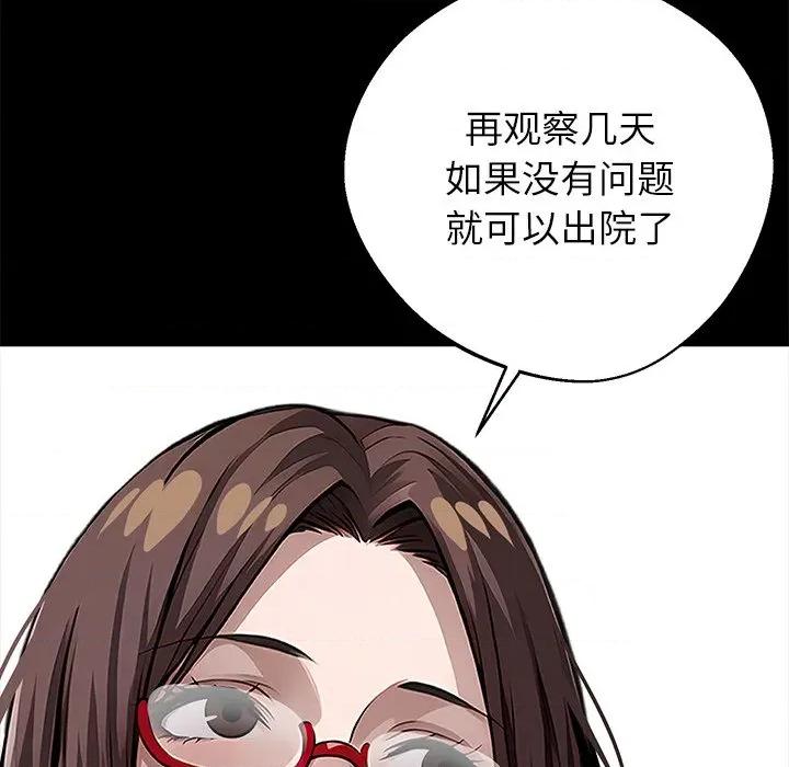 我身體里的那個家夥 我身體里的那個家夥-我身體里的那個家夥 第18話 第13页