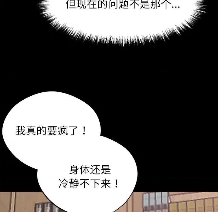 我身體里的那個家夥 我身體里的那個家夥-我身體里的那個家夥 第18話 第32页