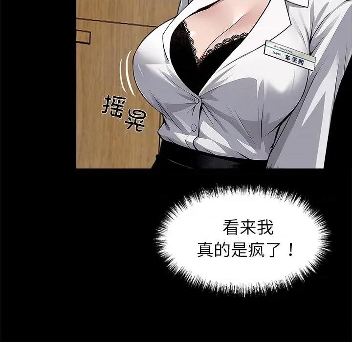 我身體里的那個家夥 我身體里的那個家夥-我身體里的那個家夥 第18話 第41页
