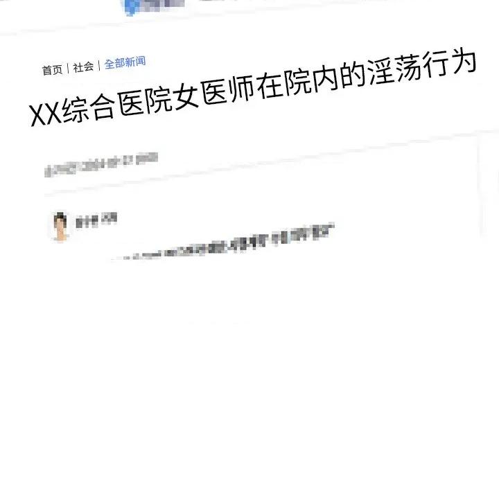 我身體里的那個家夥 我身體里的那個家夥-我身體里的那個家夥 第18話 第66页