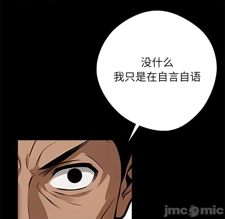 我身體里的那個家夥 我身體里的那個家夥-我身體里的那個家夥 第18話 第80页