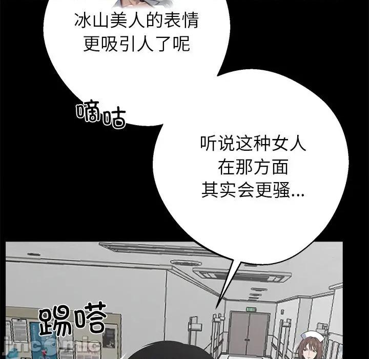 我身體里的那個家夥 我身體里的那個家夥-我身體里的那個家夥 第18話 第85页