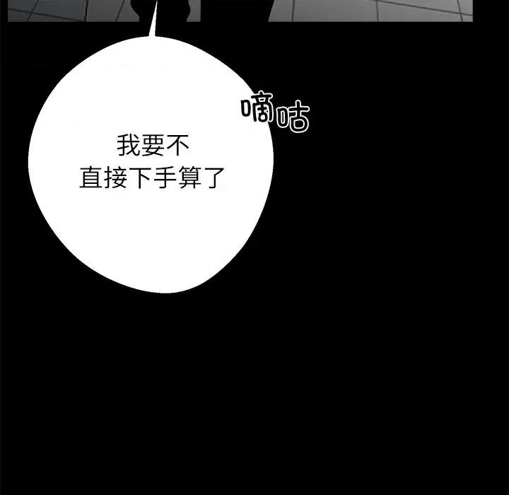 我身體里的那個家夥 我身體里的那個家夥-我身體里的那個家夥 第18話 第87页