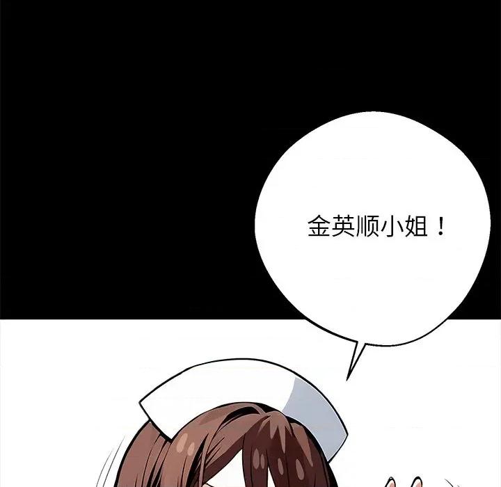 我身體里的那個家夥 我身體里的那個家夥-我身體里的那個家夥 第18話 第88页