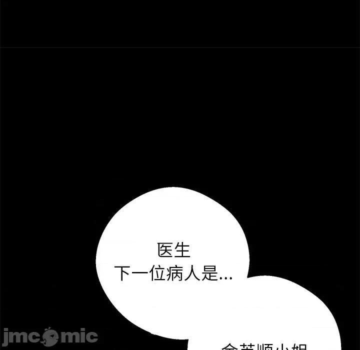 我身體里的那個家夥 我身體里的那個家夥-我身體里的那個家夥 第18話 第90页