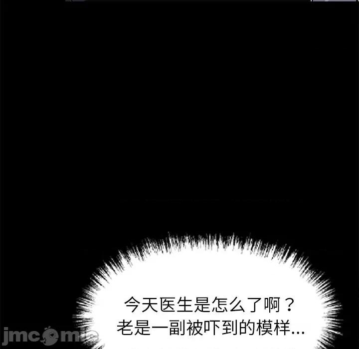 我身體里的那個家夥 我身體里的那個家夥-我身體里的那個家夥 第18話 第95页