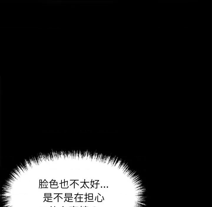 我身體里的那個家夥 我身體里的那個家夥-我身體里的那個家夥 第18話 第98页