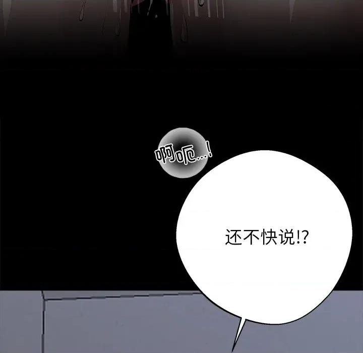 我身體里的那個家夥 我身體里的那個家夥-我身體里的那個家夥 第18話 第112页