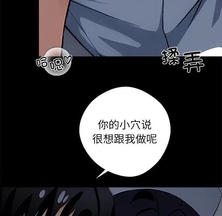 我身體里的那個家夥 我身體里的那個家夥-我身體里的那個家夥 第18話 第136页