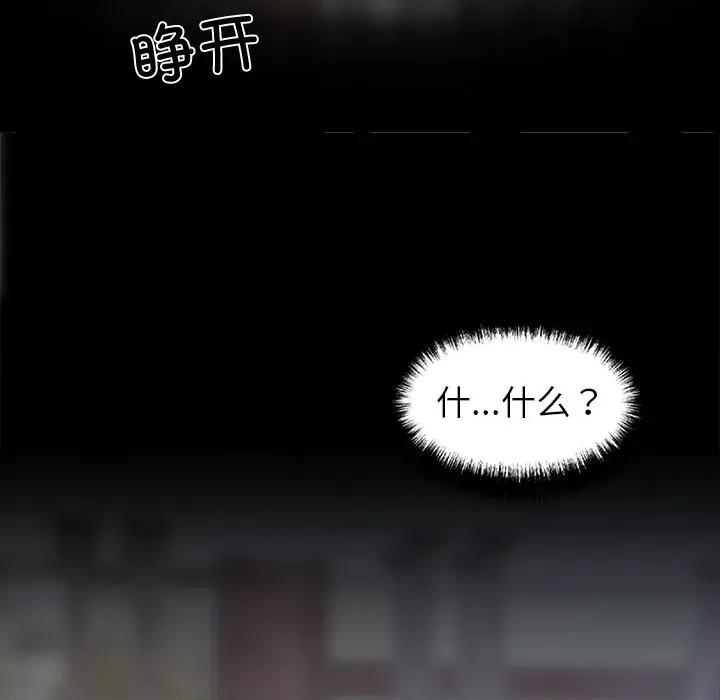 我身體里的那個家夥 我身體里的那個家夥-我身體里的那個家夥 第18話 第206页