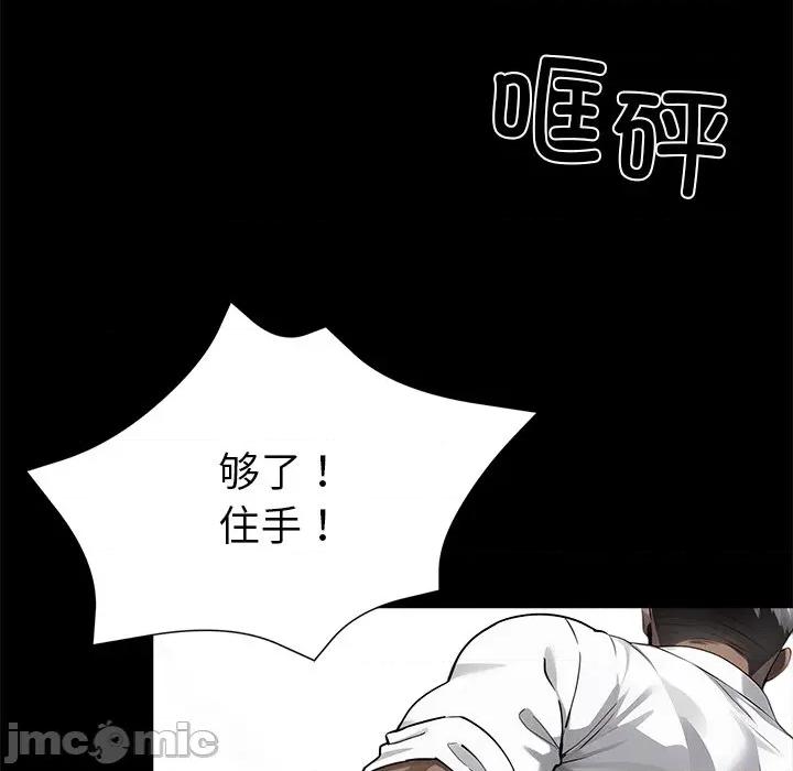 我身體里的那個家夥 我身體里的那個家夥-我身體里的那個家夥 第19話 第100页