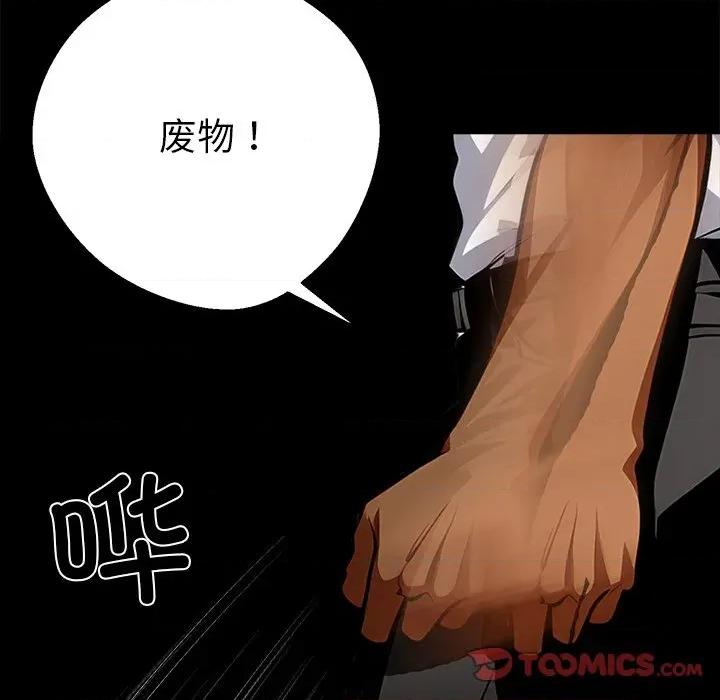我身體里的那個家夥 我身體里的那個家夥-我身體里的那個家夥 第19話 第148页