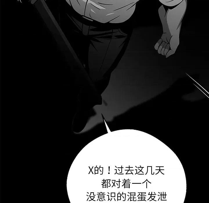我身體里的那個家夥 我身體里的那個家夥-我身體里的那個家夥 第19話 第197页