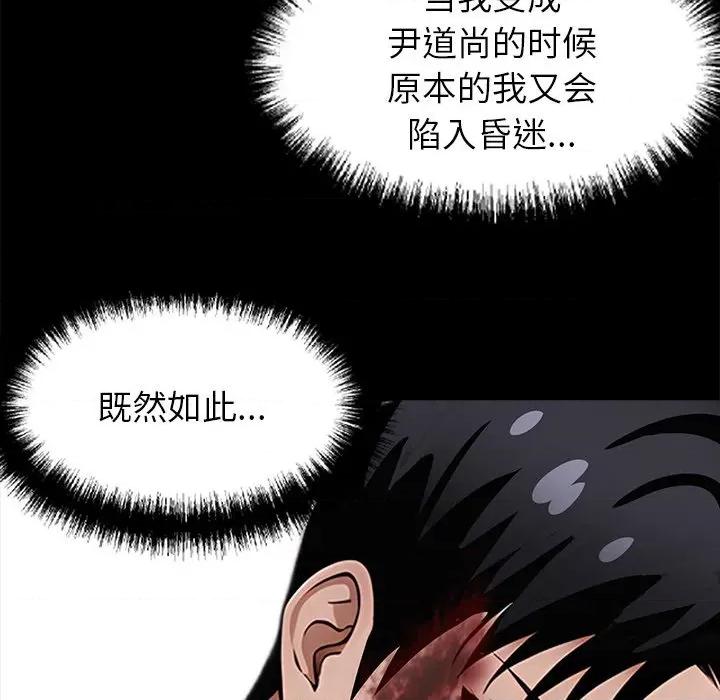 我身體里的那個家夥 我身體里的那個家夥-我身體里的那個家夥 第19話 第202页