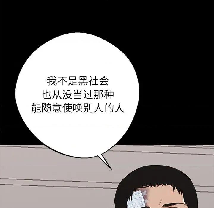 我身體里的那個家夥 我身體里的那個家夥-我身體里的那個家夥 第22話 第64页