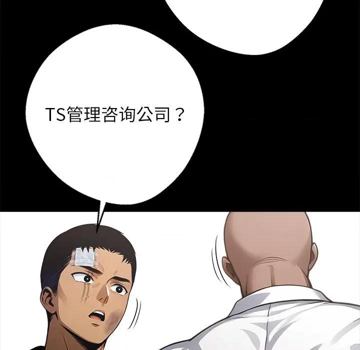 我身體里的那個家夥 我身體里的那個家夥-我身體里的那個家夥 第22話 第96页