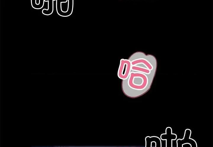 我身體里的那個家夥 我身體里的那個家夥24 我身體里的那個家夥 第3页