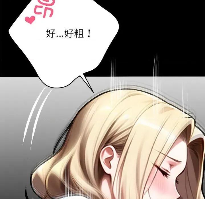 我身體里的那個家夥 我身體里的那個家夥24 我身體里的那個家夥 第9页