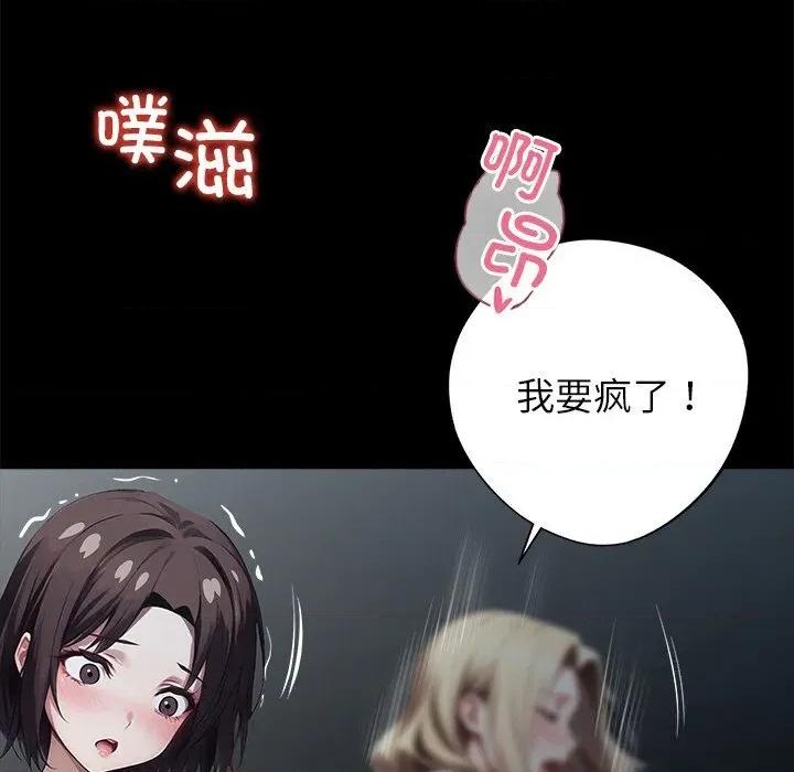我身體里的那個家夥 我身體里的那個家夥24 我身體里的那個家夥 第14页
