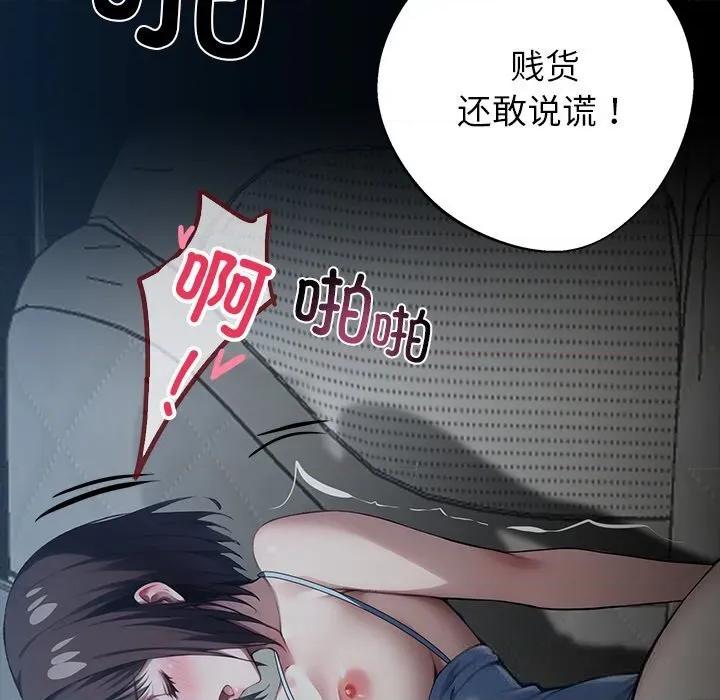 我身體里的那個家夥 我身體里的那個家夥24 我身體里的那個家夥 第32页
