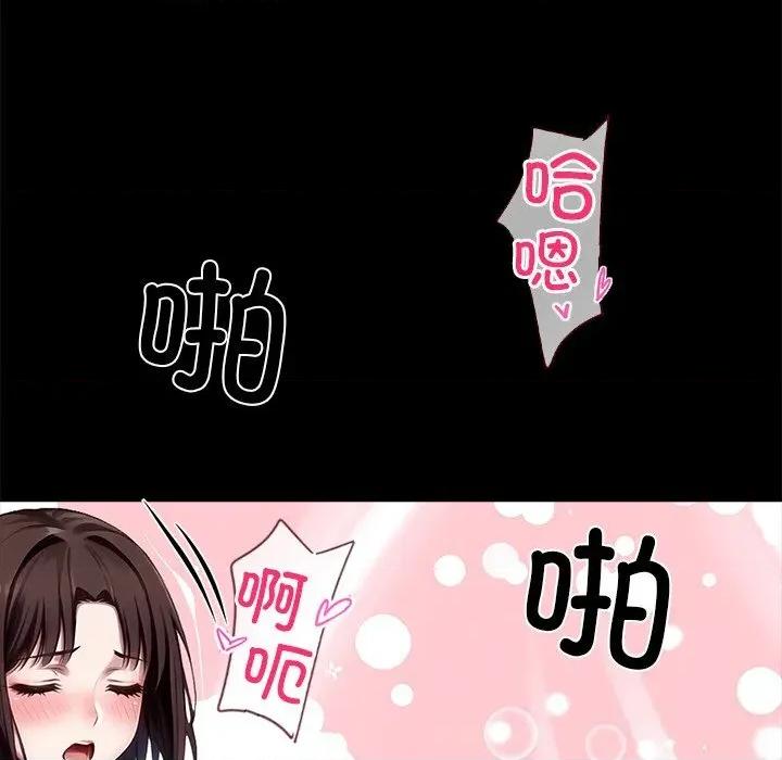 我身體里的那個家夥 我身體里的那個家夥24 我身體里的那個家夥 第43页