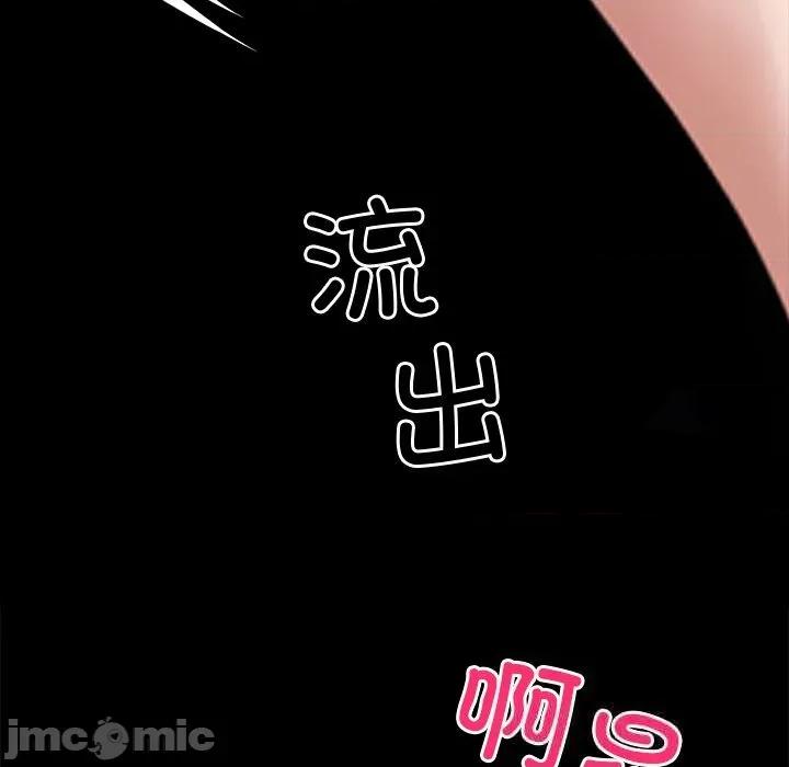 我身體里的那個家夥 我身體里的那個家夥24 我身體里的那個家夥 第55页