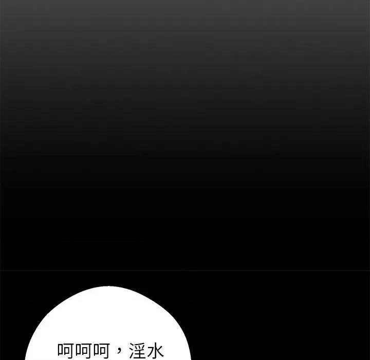我身體里的那個家夥 我身體里的那個家夥24 我身體里的那個家夥 第68页