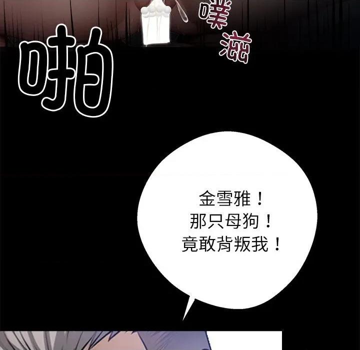 我身體里的那個家夥 我身體里的那個家夥24 我身體里的那個家夥 第87页