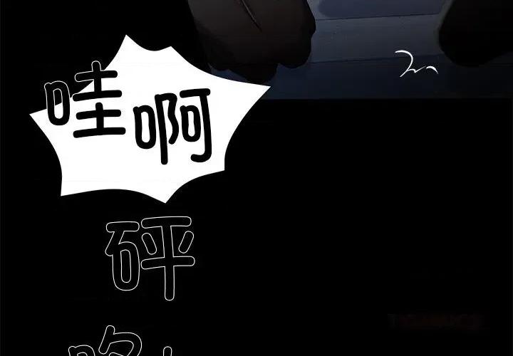 我身體里的那個家夥 我身體里的那個家夥25 我身體里的那個家夥 第4页